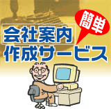 会社案内作成サービス